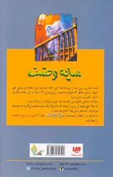 سایه وحشت جلد هفتم شبحی که سر نداشت
